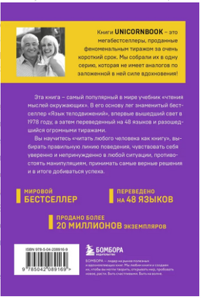 Новый язык телодвижений. Аллан Пиз Printed books Эксмо