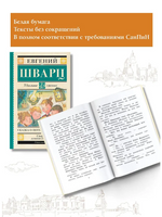 Сказка о потерянном времени. Шварц Евгений Львович Printed books АСТ