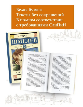 Лето Господне. Шмелев Иван Сергеевич Printed books АСТ