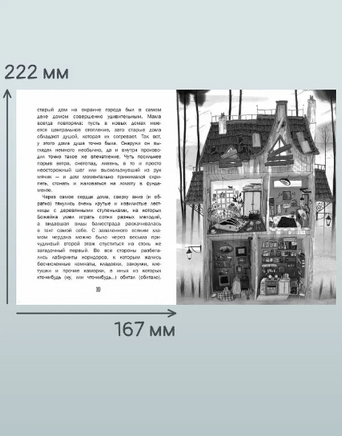 Страшно и смешно. Божейка и его тайна Printed books СТРЕКОЗА