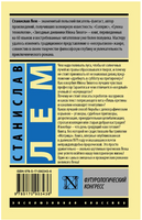 Футурологический конгресс. Лем Станислав. Мягкий переплёт Printed books АСТ