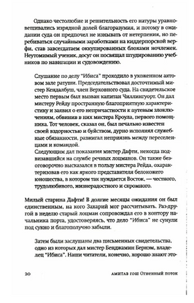 Огненный поток. Гош Амитав Printed books Фантом