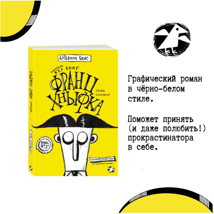 Франц Хныфка. Писатель без книг. К. Крис Printed books Белая Ворона