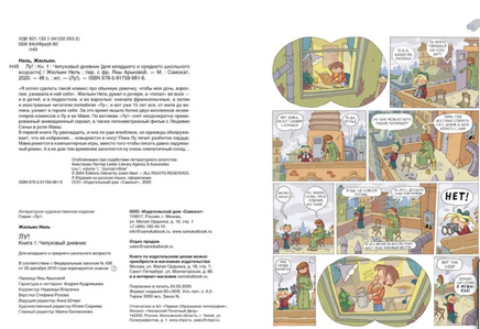 Лу! Чепуховый дневник Print Books Самокат