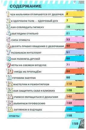 Энциклопедия для каждого мальчика. Бобков П. Printed books АСТ