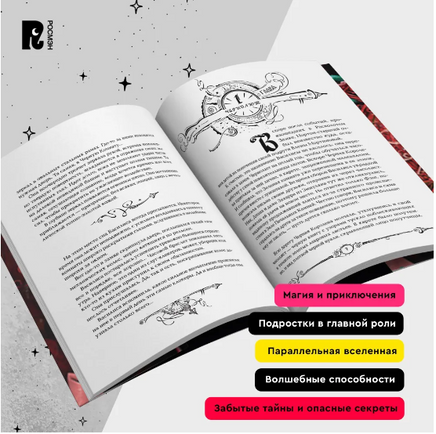 Часодеи. 4. Часовое имя/Щерба Н. Printed books Росмэн