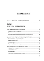 Обретая целостность. Как разрешить внутренний конфликт и начать жить в согласии с собой Printed books Эксмо