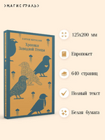 Хроники Заводной Птицы. Мураками Х. Printed books Эксмо