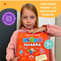 Нейрозарядка. Тренажёр для развития способностей Printed books Капитал