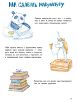 Приключения Единорожка Эко. Экологические сказки Printed books Питер