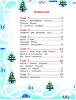 Спасаем куранты. Новогоднее расследование