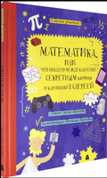 Математика, или что общего между капустой... Printed books Абраказябра