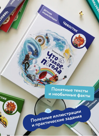 Что такое погода. Детская энциклопедия Printed books Миф