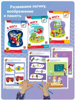 Комплект пособий "Я могу". Серия 4-5 лет Printed books Я могу