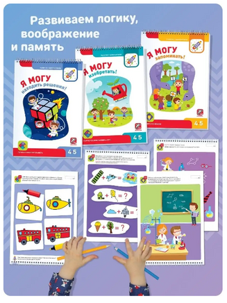 Комплект пособий "Я могу". Серия 4-5 лет Printed books Я могу
