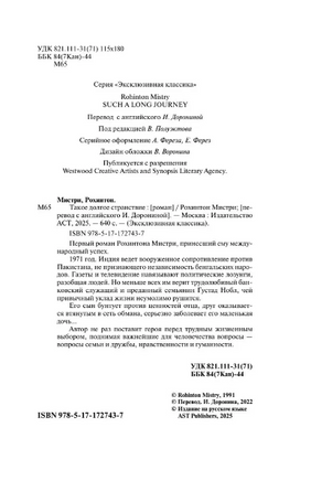 Такое долгое странствие. Мистри Рохинтон. Мягкий переплёт Printed books АСТ