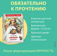 Левша. Рассказы. Лесков Н. Printed books Росмэн