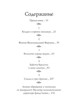 Сказки Барда Бидля. Дж. Роулинг Printed books МАХАОН