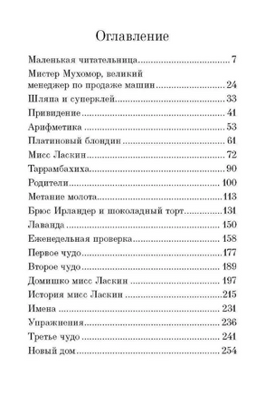 Матильда. Даль Роальд Print Books Самокат