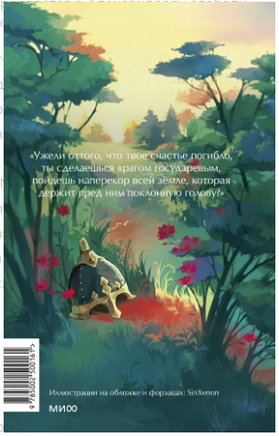 Князь Серебряный. Вечные истории. Young Adult Printed books МИФ
