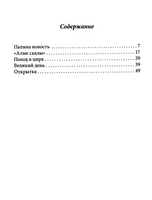 Шоколадные каникулы.Приключения семейки из Шербура Print Books КомпасГид