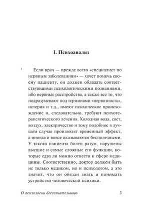 О психологии бессознательного. Юнг Карл Густав. Мягкий переплёт Printed books АСТ