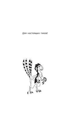 Стегозавр | Гэррод Бен Printed books Эксмо