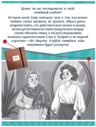 Загадка письма из прошлого. Детский детектив Printed books Проф Пресс