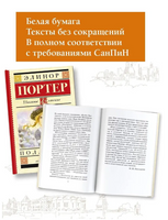 Поллианна. Портер Э. Printed books АСТ