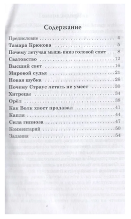 Как волк хвост продавал. Класс!ное чтение Printed books Русский язык