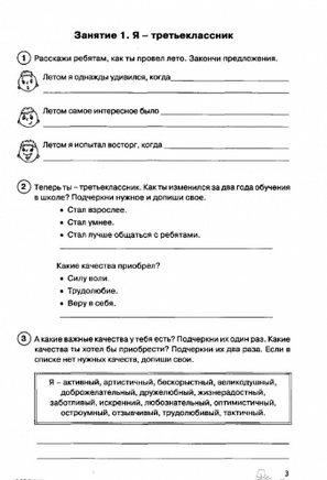 Тропинка к своему я. Рабочая тетрадь 3 класс Printed books Генезис