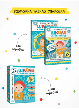 Школа Семи Гномов. Годовой базовый курс. Комплект 2+ Printed books Мозаика-Синтез