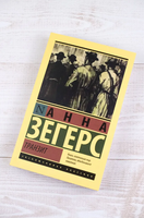 Транзит. Зегерс Анна. Мягкий переплёт Printed books АСТ