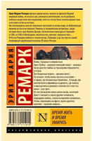 Время жить и время умирать. Ремарк Э.М.. Мягкий переплёт Printed books АСТ