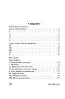Человек в черном. Коллинз Уильям Уилки. Мягкий переплёт Printed books АСТ