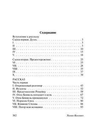 Человек в черном. Коллинз Уильям Уилки. Мягкий переплёт Printed books АСТ