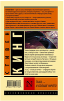 Тьма, - и больше ничего. Кинг Стивен. Мягкий переплёт Printed books АСТ