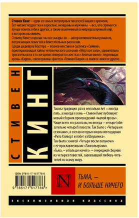 Тьма, - и больше ничего. Кинг Стивен. Мягкий переплёт Printed books АСТ