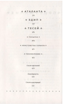 Герои. Фрай Стивен Printed books Фантом