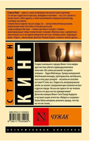 Чужак. Кинг Стивен. Мягкий переплёт Printed books АСТ