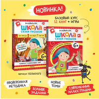 Школа семи гномов. Мастерская 6+. 5 альбомов для творчества Printed books Мозаика-Синтез