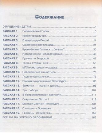 Невероятные приключения Лены и Миши в Москве и Петербурге. Кастелина И. Printed books Русский язык