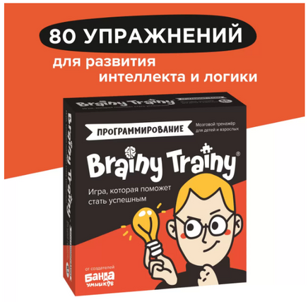 Brainy Trainy. Программирование Board Games Банда Умников