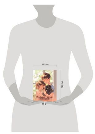 Я тебя не брошу. Кот, который нам нужен Printed books Проф Пресс