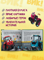 Трактор Вик и его команда спасают лес Printed books Проф Пресс