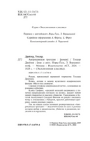 Американская трагедия. Драйзер Теодор. Мягкий переплёт Printed books АСТ