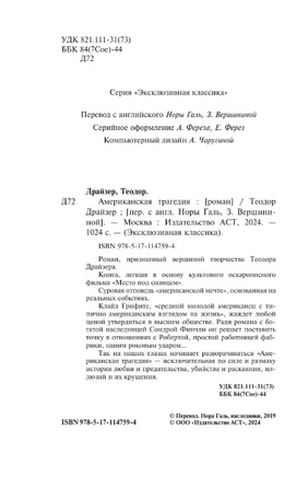 Американская трагедия. Драйзер Теодор. Мягкий переплёт Printed books АСТ