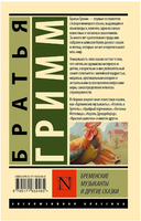 Бременские музыканты и другие сказки. Гримм Я.,Гримм В.. Мягкий переплёт Printed books АСТ