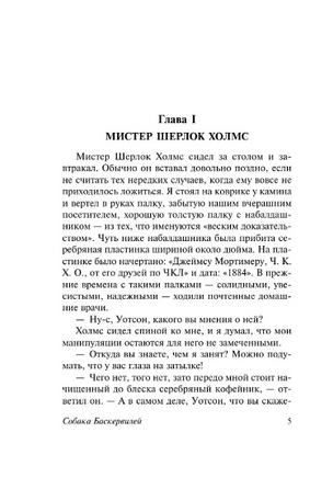 Собака Баскервилей. Долина Страха. Дойл Артур Конан. Мягкий переплёт Printed books АСТ