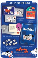 Настольная игра Косточки Board Games Cho Cho Games